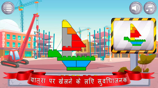 बच्चों के लिए बिल्डर स्क्रीनशॉट 4
