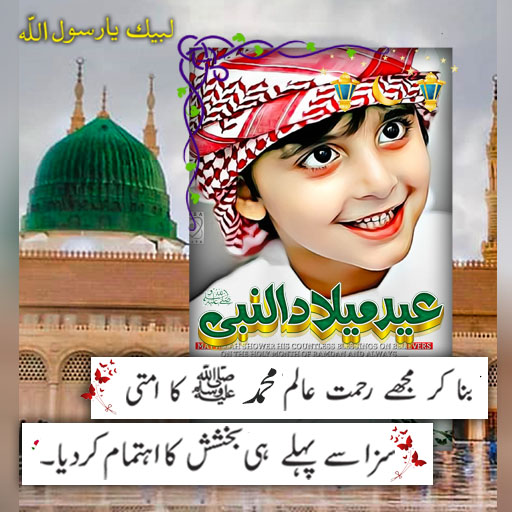 12 Rabi ul Awal Poetry Frames icon