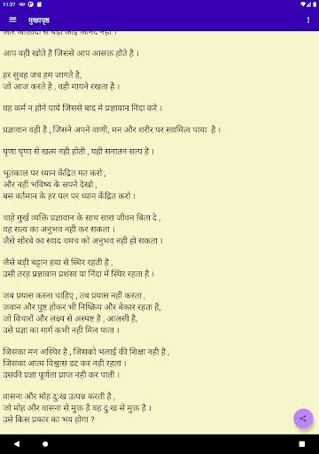 Dhammapada Hindi скриншот 8
