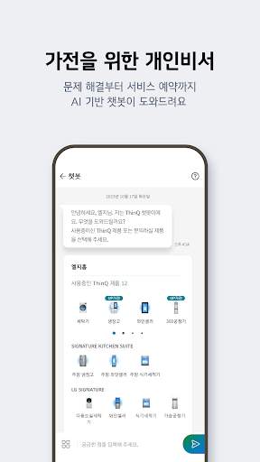 LG ThinQ screenshot 8