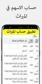 حساب المواريث - تقسيم الورت 1 تصوير الشاشة