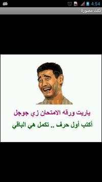 نكت اساحبي 2 تصوير الشاشة