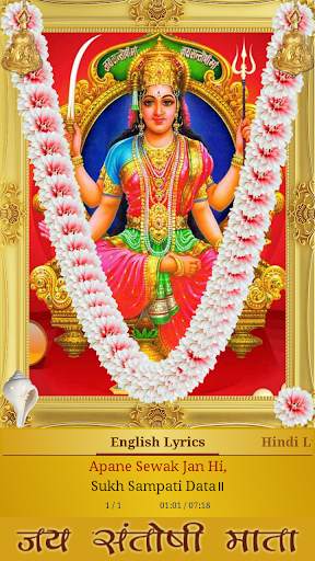 Santoshi Mata Aarti screenshot 5