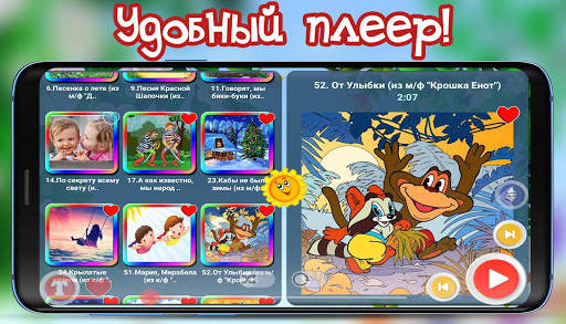 Детские песни из мультфильмов screenshot 4