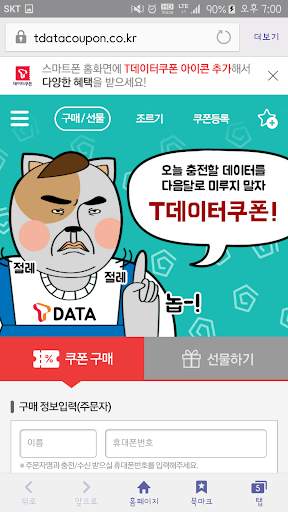 T데이터쿠폰-데쿠,데이터,data,충전,제주도프리,제주 screenshot 3