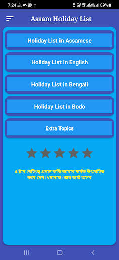 Assam Holiday & Academic List screenshot 5