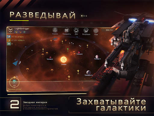 Nova Empire: космическая MMO скриншот 8