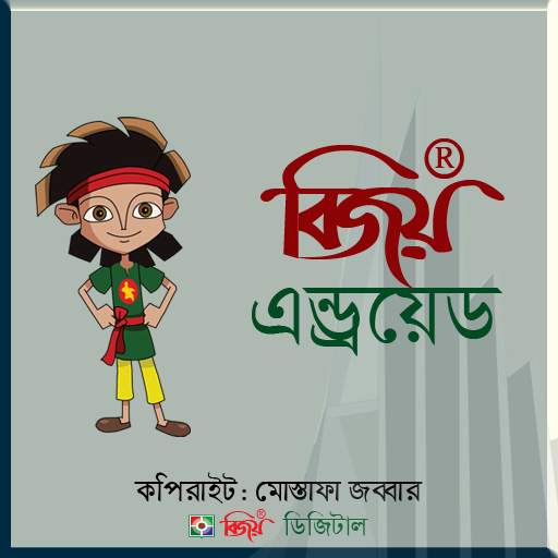 Bijoy Android Keyboard 4.4