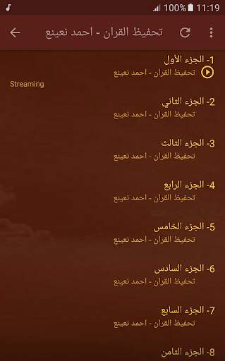 تحفيظ القران الكريم بصوت احمد نعينع screenshot 4