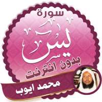 surah yasin full Muhammad Ayyub Offline logo
