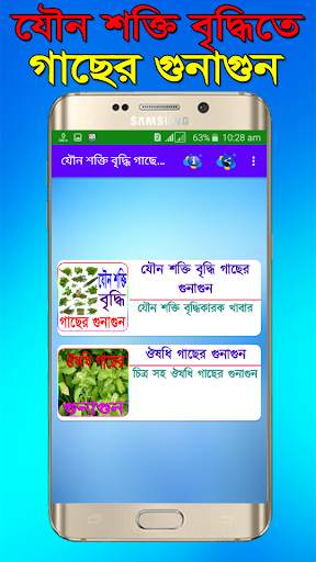 যৌন শক্তি বৃদ্ধিতে গাছের গুনাগুন (চিত্রসহ) screenshot 3