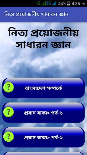 জ্ঞানের রাজ্য скриншот 1
