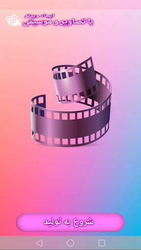 Create video from image and music screenshot 1