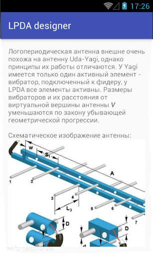 LPDA дизайнер скриншот 3