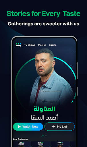 ﺷﺎﻫﺪ - Shahid screenshot 4