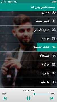 اغاني محمد الشحي 2019 دون نت 4 تصوير الشاشة