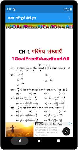 Class 7 UP Board Solutions in Hindi screenshot 5