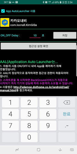 네비 자동실행 - AppAL(App Auto Launcher) screenshot 3