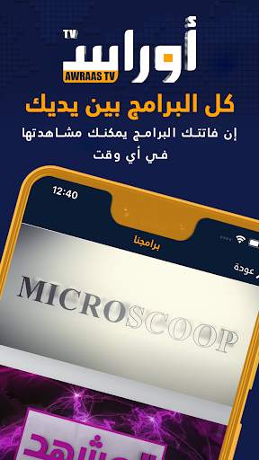 Awraas TV - أوراس تي في screenshot 5