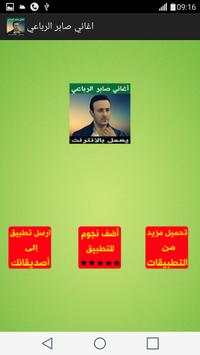 اغاني صابر الرباعي screenshot 2