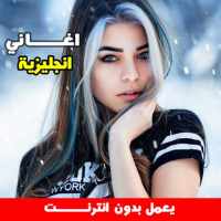 اغاني انجليزية بدون نت icon