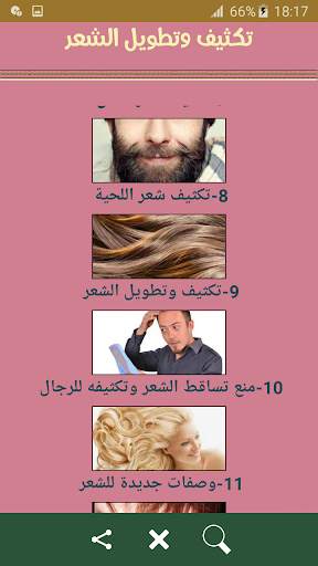تكثيف وتطويل الشعر screenshot 6