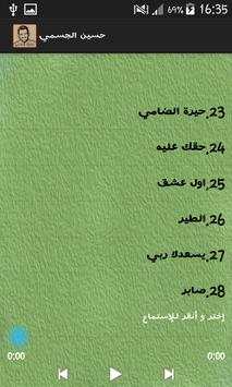 روائع حسين الجسمي 3 تصوير الشاشة