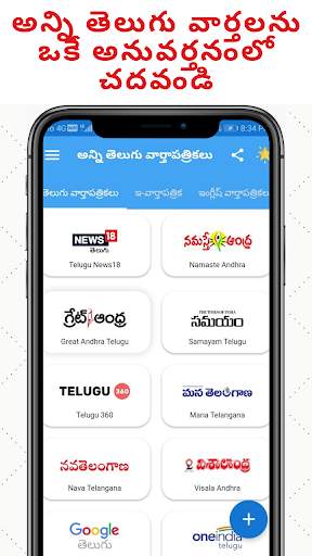 Telugu ePapers - Telugu News screenshot 2