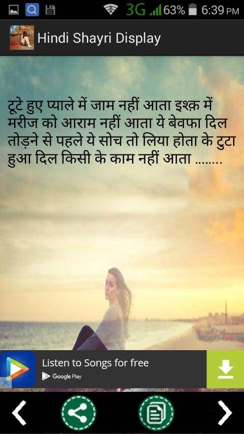 Dard Shayari 2019 screenshot 2