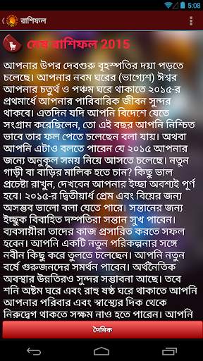 Bangla Rashifal: Horoscope screenshot 3