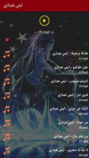 Emy Hetari | Ahlam Songs - Amv screenshot 2