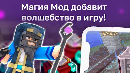 Магический Мод screenshot 1