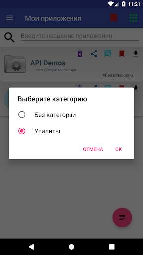 Мои приложения скриншот 5