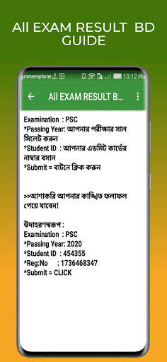 All Exam Result BD-সকল পরীক্ষার রেজাল্ট মার্কশিটসহ screenshot 3