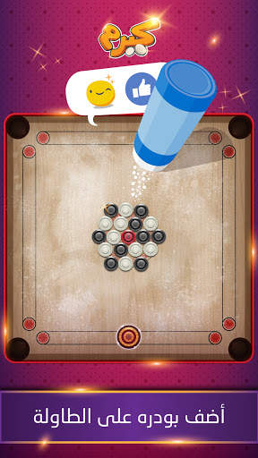 Carrom | كيرم - اللعبة العربية screenshot 6