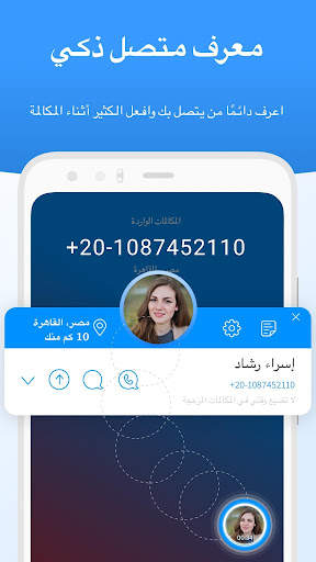 Me Caller ID 1 تصوير الشاشة