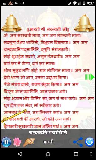 SARASWATI  AARTI screenshot 7