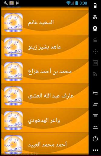 سورة النجم screenshot 6