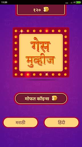 Guess Movies in Marathi screenshot 1