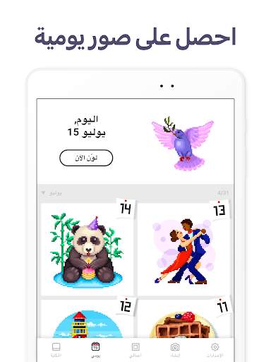 Pixel Art: التلوين حسب الرقم 14 تصوير الشاشة