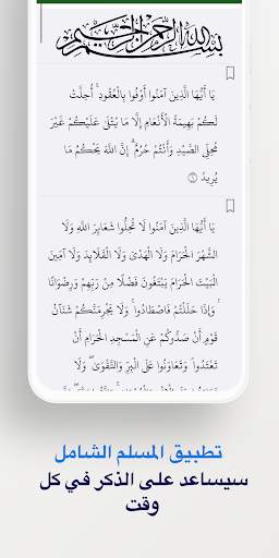 اذكاري - طمئن قلبك بذكر الله 4 تصوير الشاشة