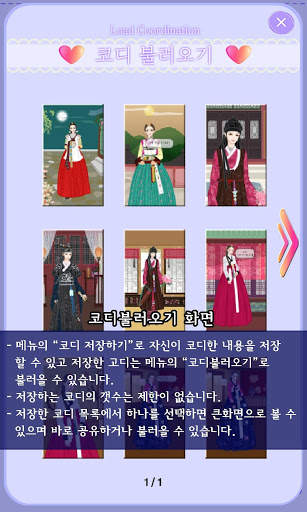 패션게임 쁘띠드레스룸 패키지2 Free - 한복 screenshot 5
