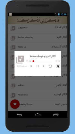 اذكار الصباح والمساء بدون نت وأذكار حصن المسلم screenshot 3