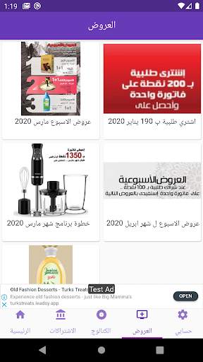 اشتراكات شركة ماي واي my way screenshot 5
