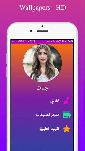أغاني جنات جديد screenshot 1