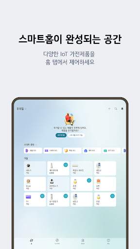 LG ThinQ screenshot 18