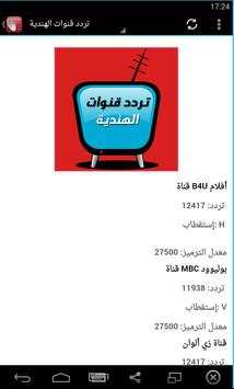 ترددات قنوات النايل سات جديد 2019 بدون نت 3 تصوير الشاشة