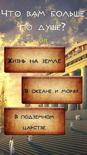 Тест: Какой Ты Древнегреческий Бог? screenshot 3