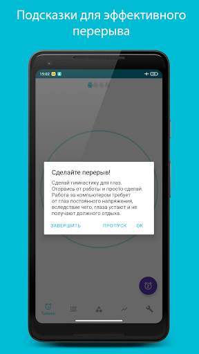 Work Rest: Таймер помидор, focus планер активности скриншот 6