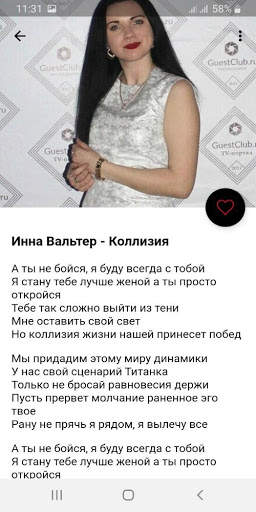 Инна Вальтер - Тексты песен screenshot 2